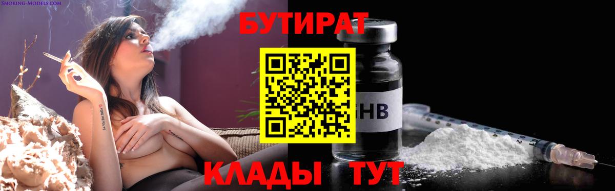 БУТИРАТ бутик Армавир