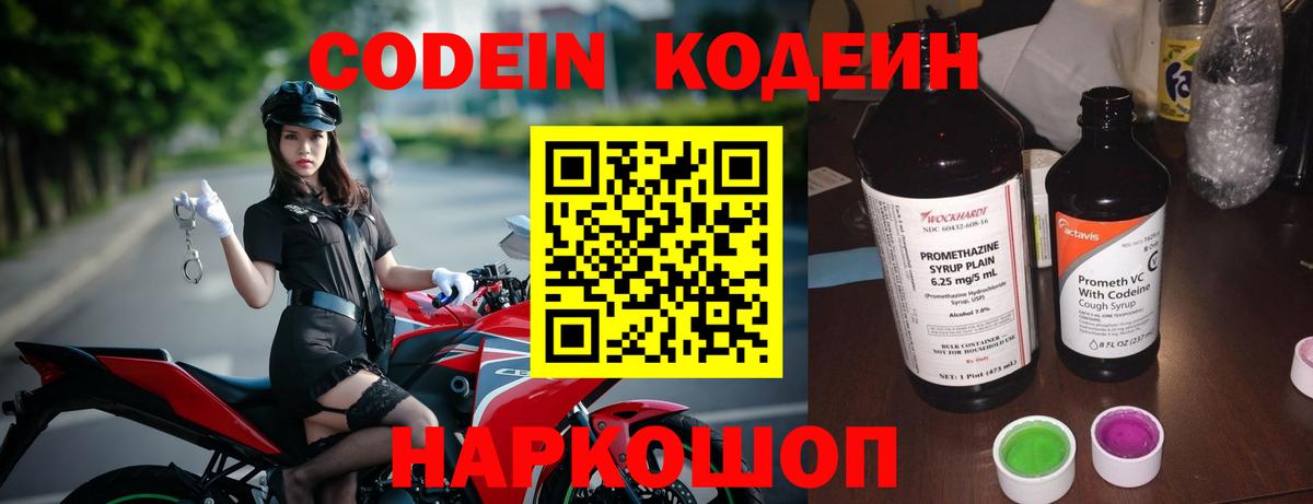 Кодеин напиток Lean (лин)  Вход с VPN  Кодеин Purple Drank  Армавир 