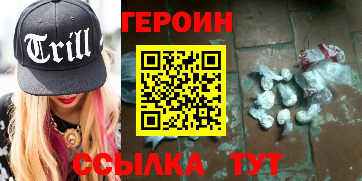 Армавир  Героин герыч  Вход с VPN 