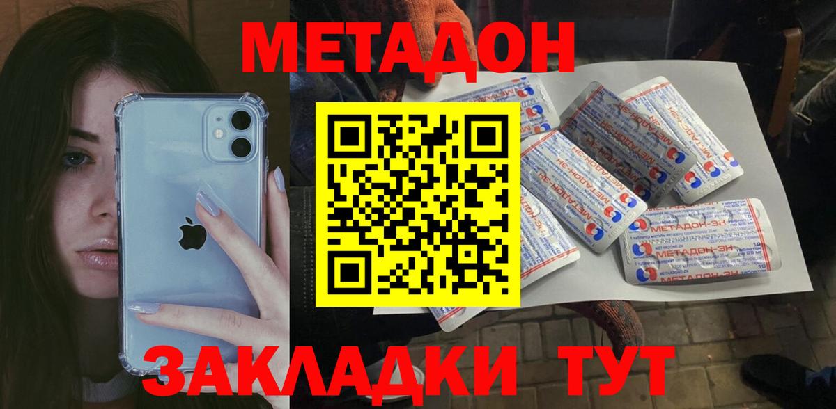 МЕТАДОН methadone Армавир